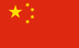 简体中文